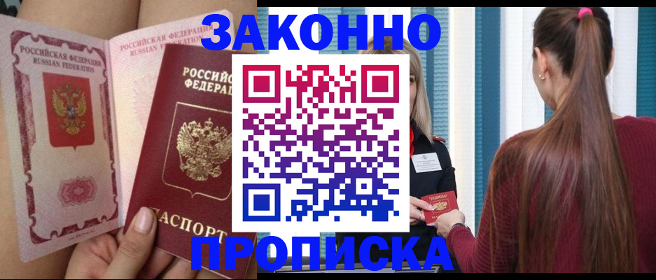 прописка в Рыбном